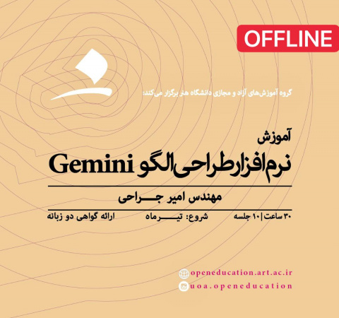 طراحی الگو با نرم‌افزار جمینی Gemini